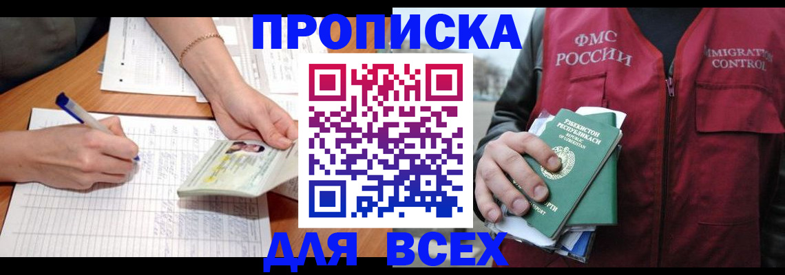 прописка для работы в Талице